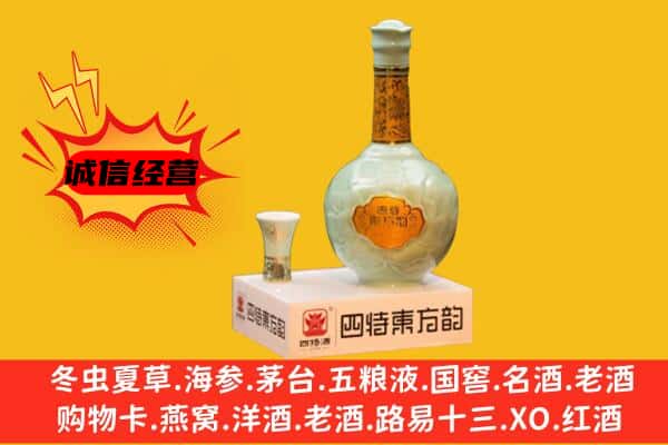 保定莲池区上门回收四特酒价格