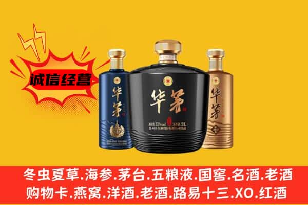 保定莲池区上门回收华茅价格