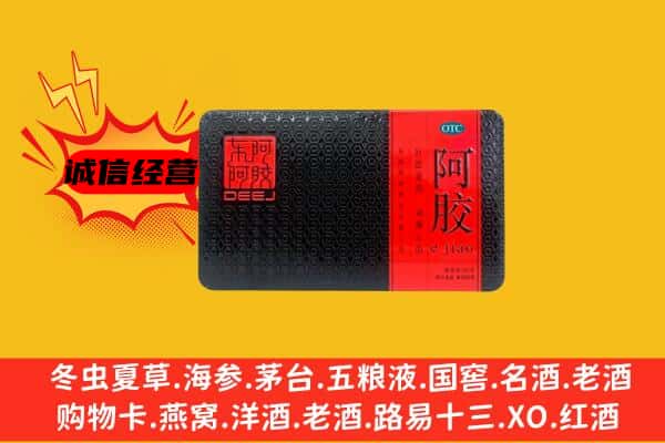 保定莲池区回收阿胶