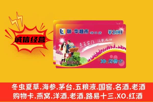 保定莲池区回收超市卡