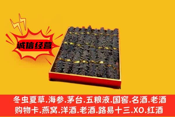 保定莲池区回收海参