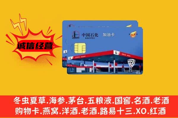 保定莲池区回收加油卡