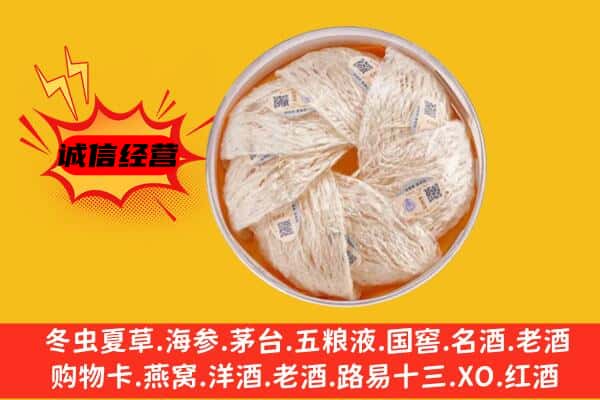 保定莲池区回收燕窝