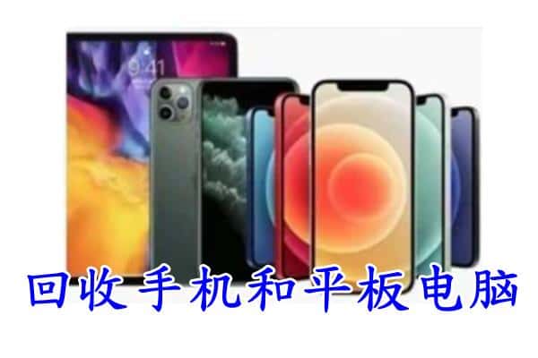 保定莲池区回收手机