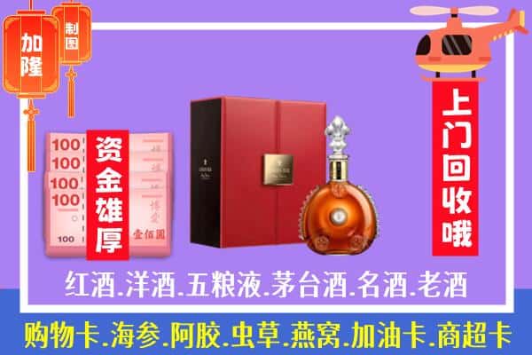 ​保定莲池区回收路易十三是如何定价